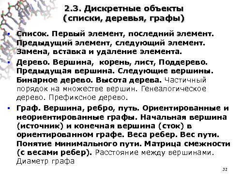 Информатика в школе — стандарты, программы, экзамены, учебники, интернет-ресурсы (Михаил Ройтберг, OSEDUCONF-2016).pdf